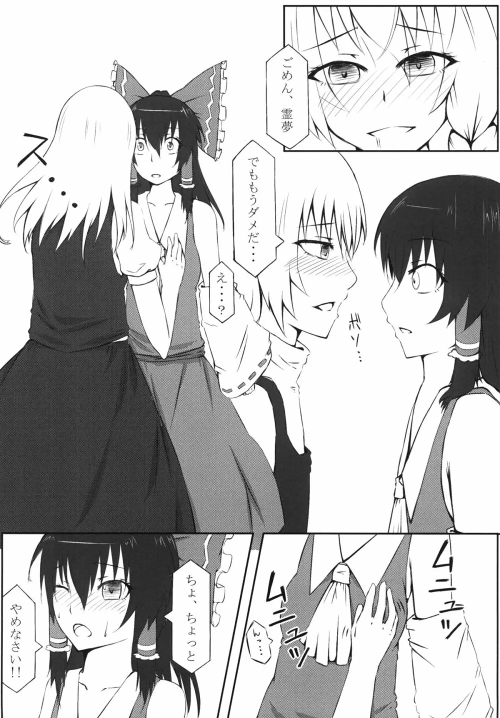 魔理姦I - page17