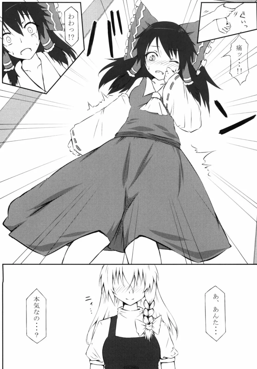 魔理姦I - page18