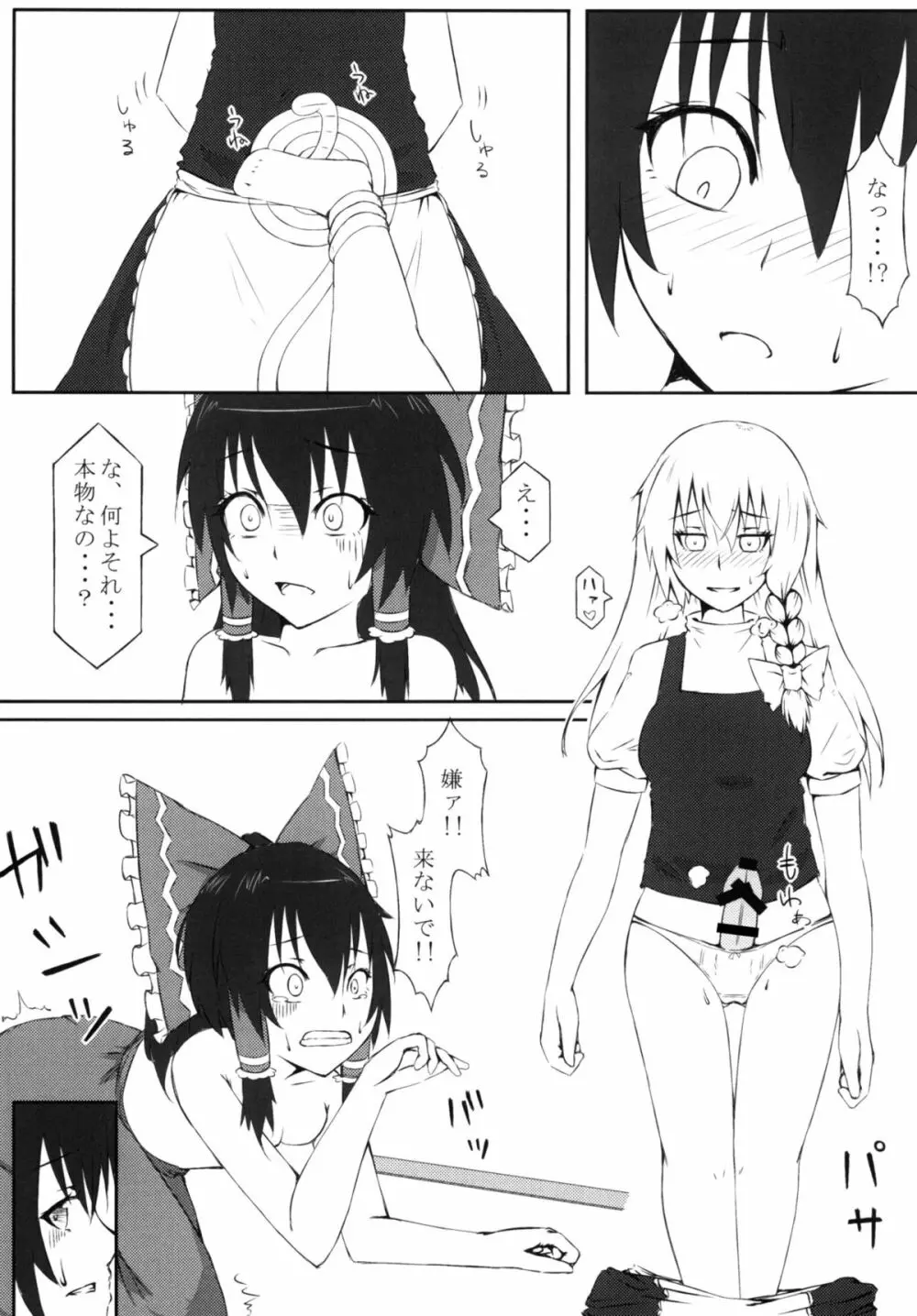 魔理姦I - page20