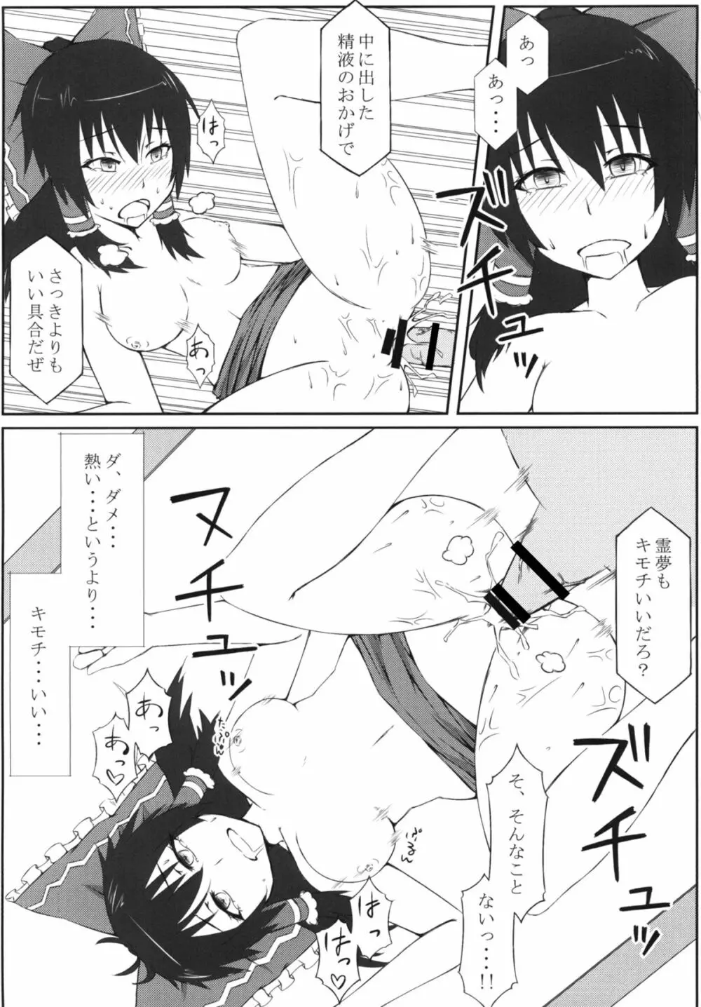 魔理姦I - page27