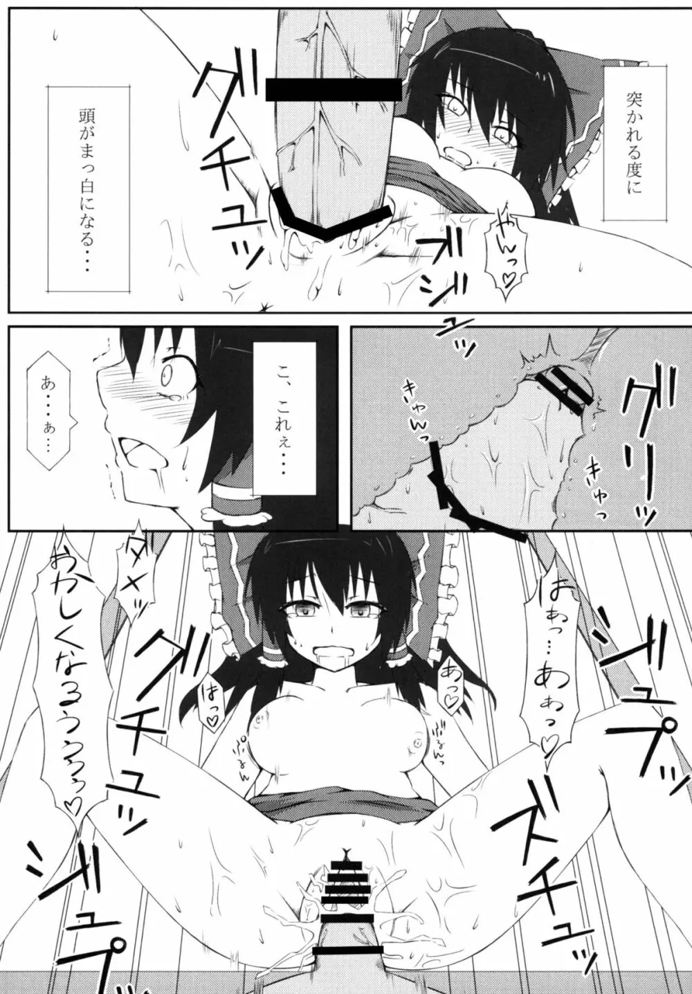 魔理姦I - page28