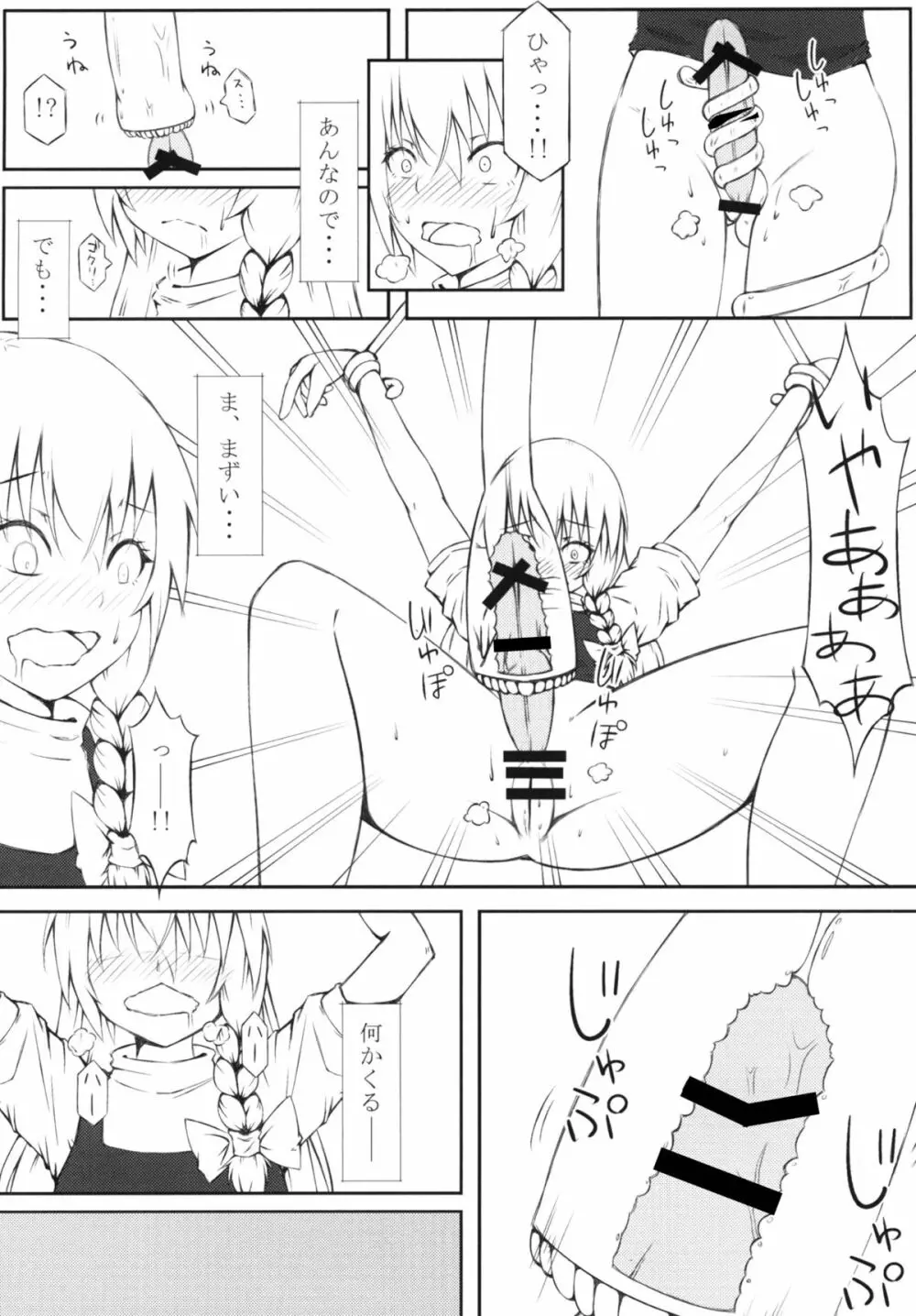 魔理姦I - page9