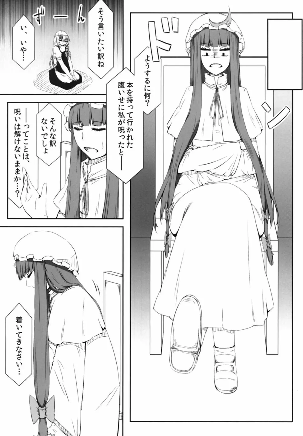 魔理姦II - page27