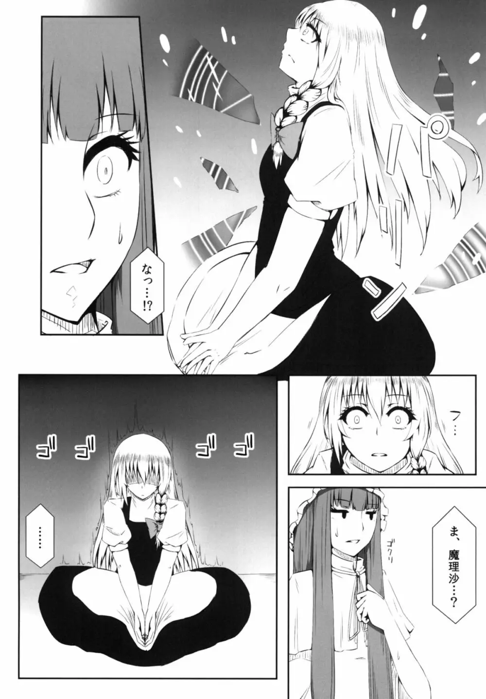 魔理姦II - page30
