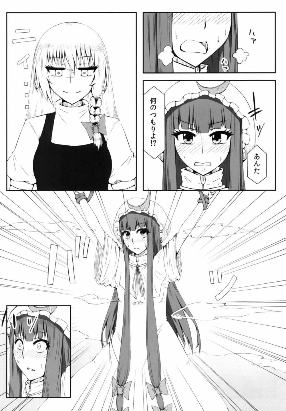 魔理姦II - page33