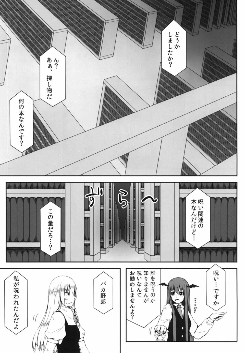 魔理姦II - page5