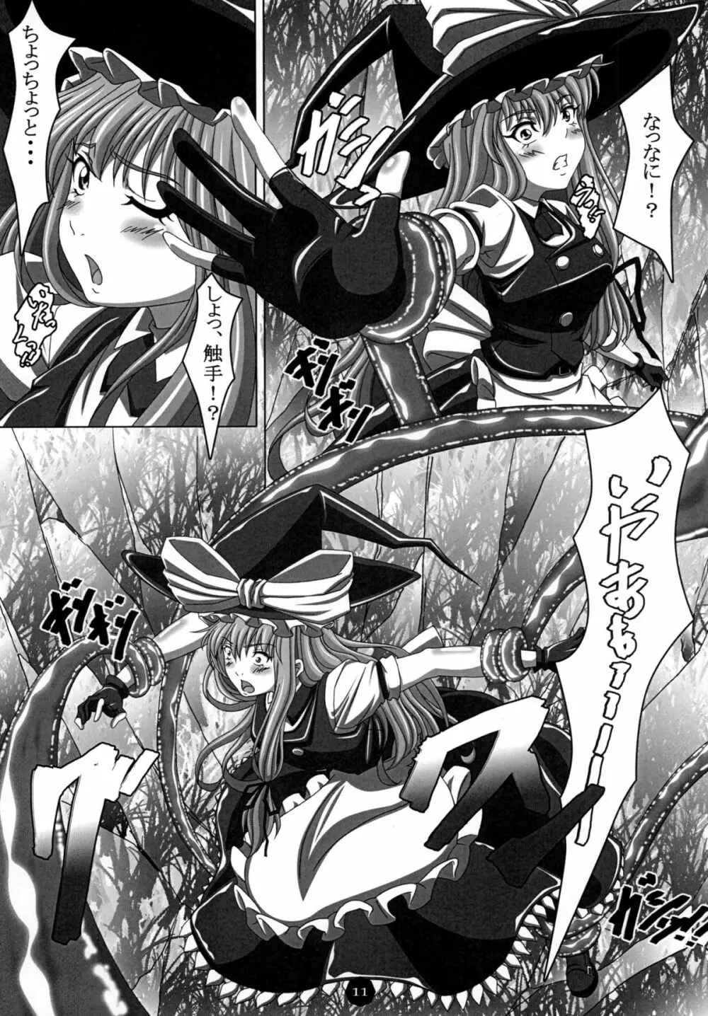 狂騒淫行 - page10
