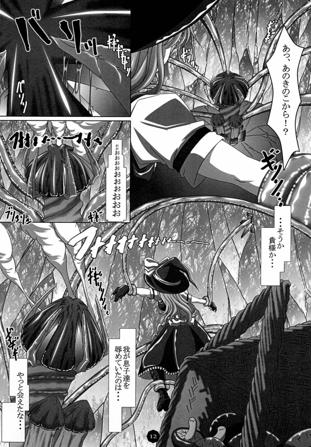 狂騒淫行 - page11