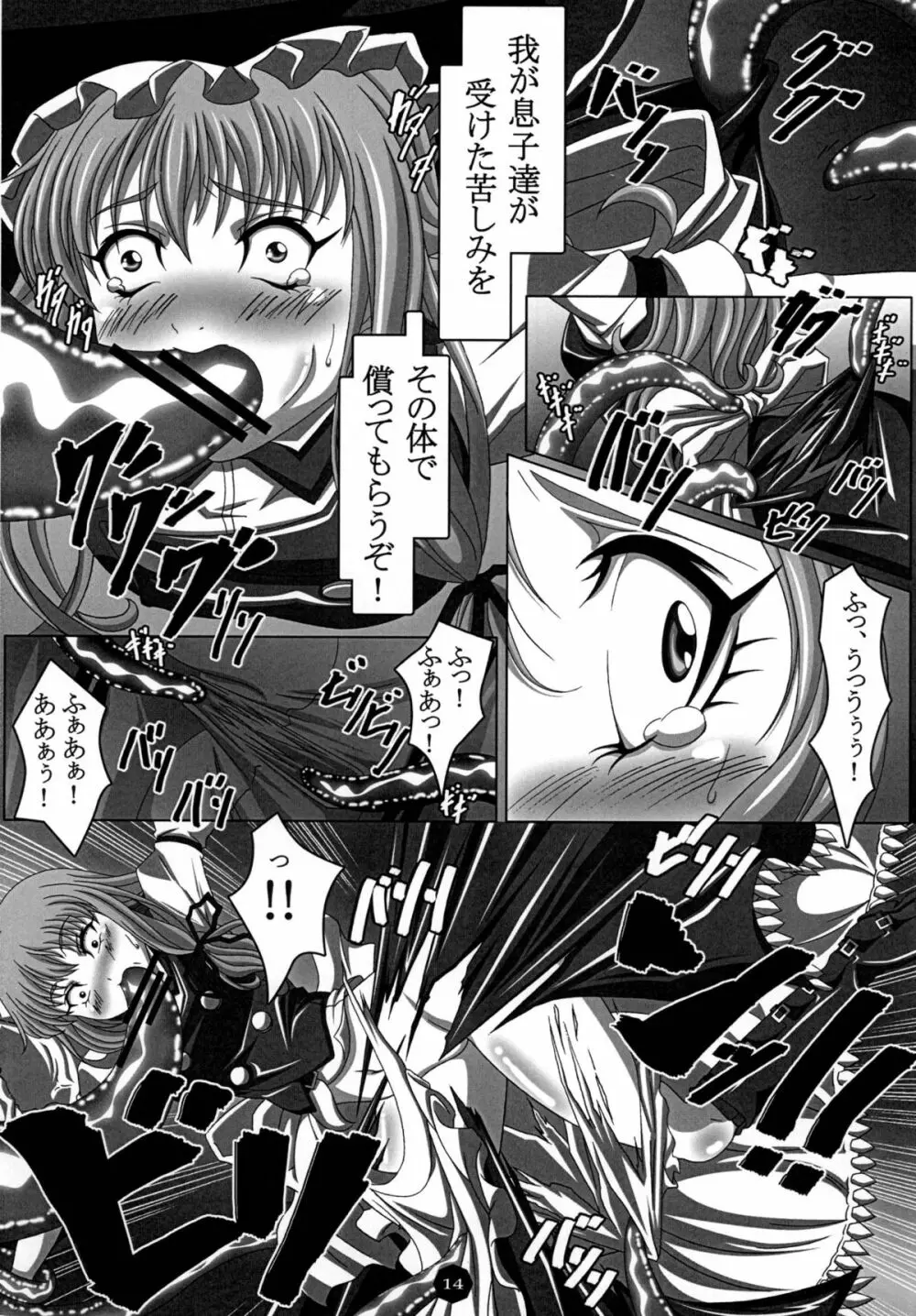 狂騒淫行 - page13
