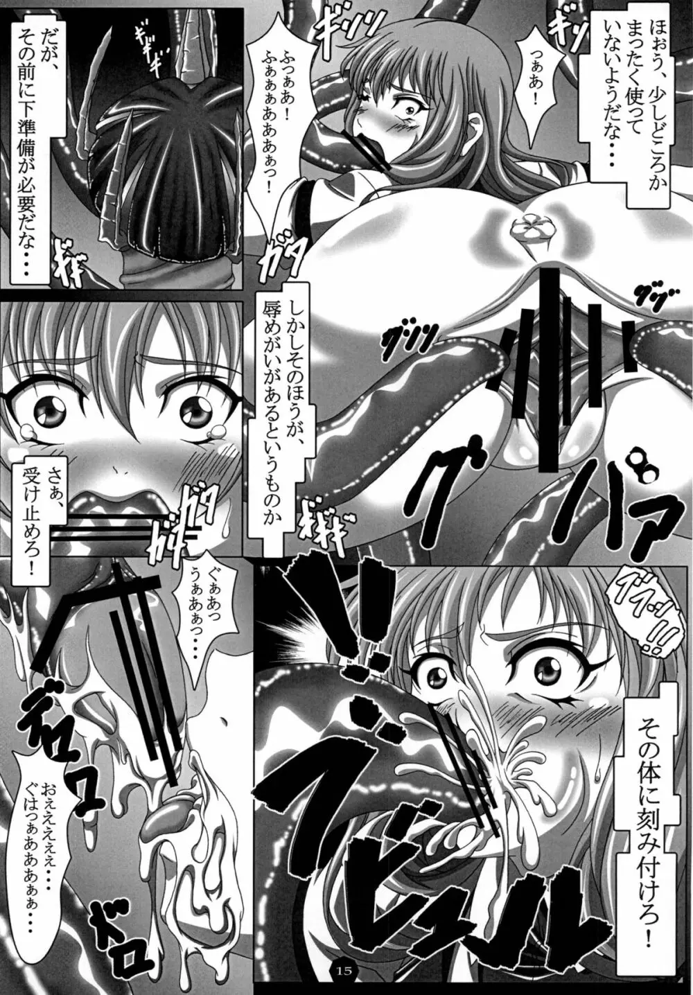 狂騒淫行 - page14