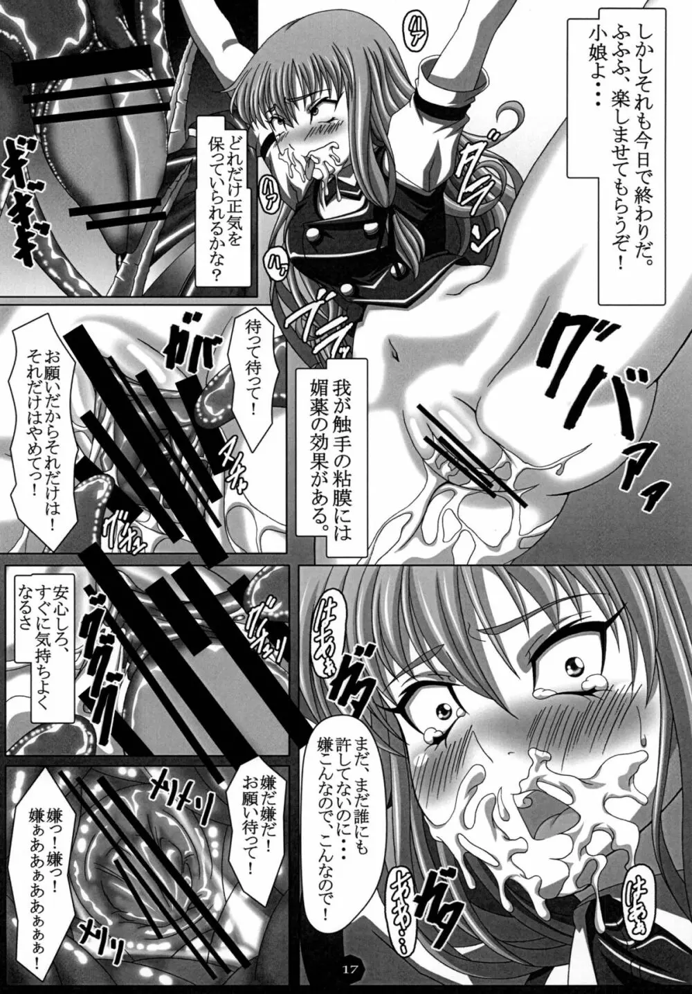 狂騒淫行 - page16