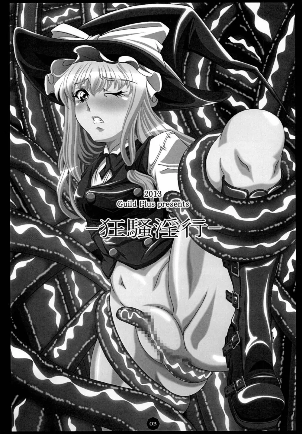 狂騒淫行 - page2