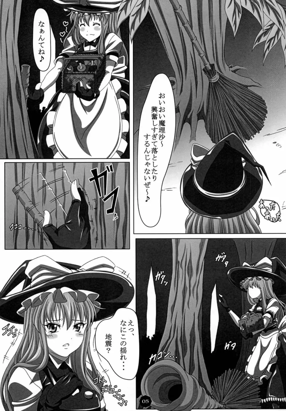 狂騒淫行 - page4