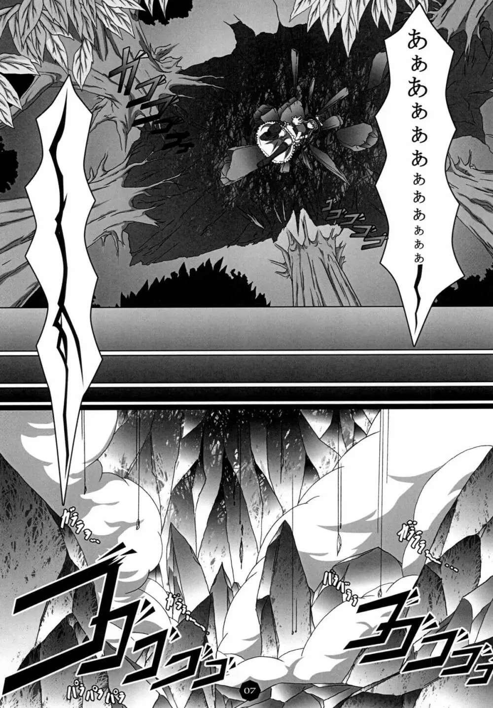 狂騒淫行 - page6