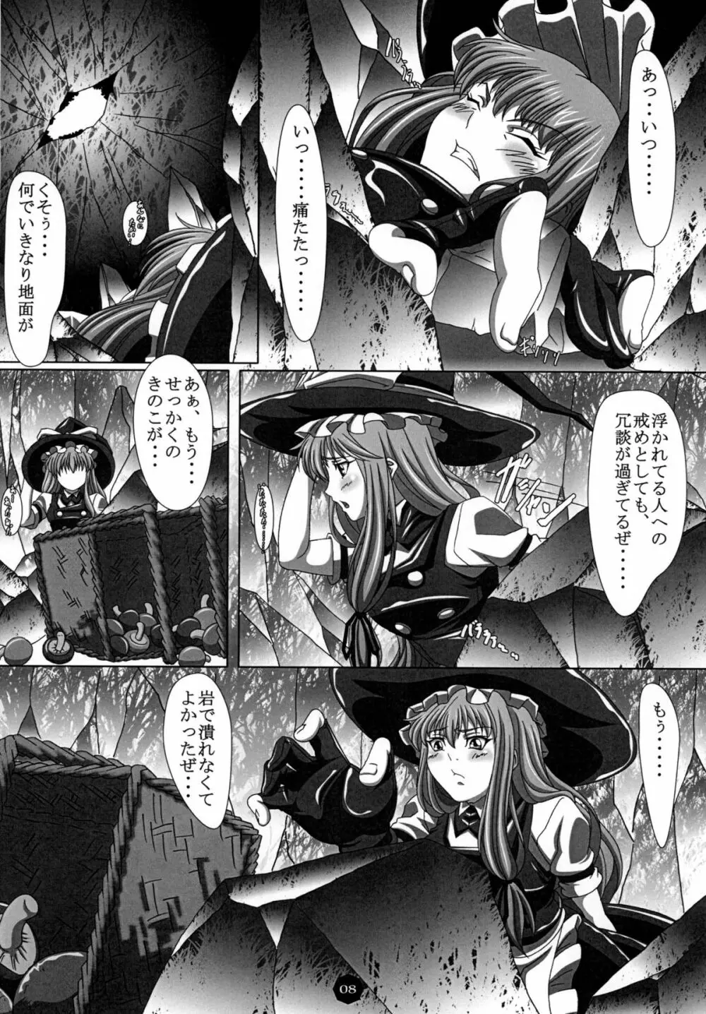 狂騒淫行 - page7