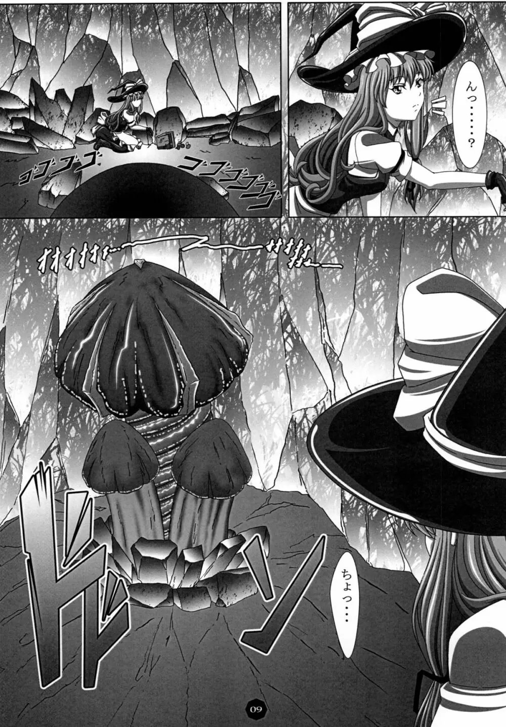 狂騒淫行 - page8