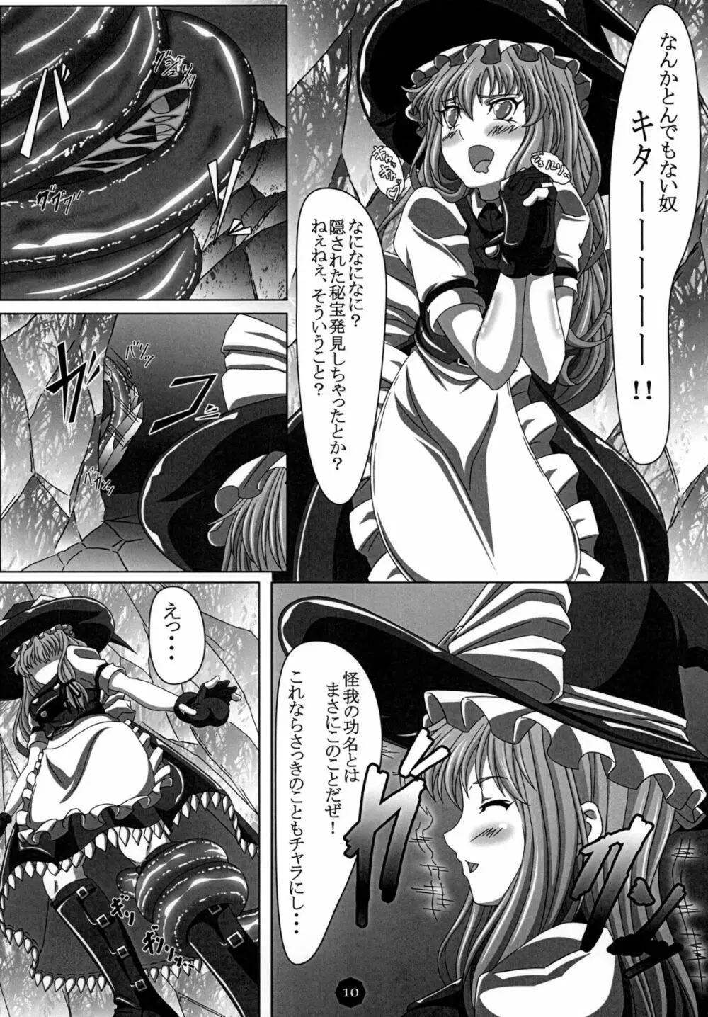 狂騒淫行 - page9