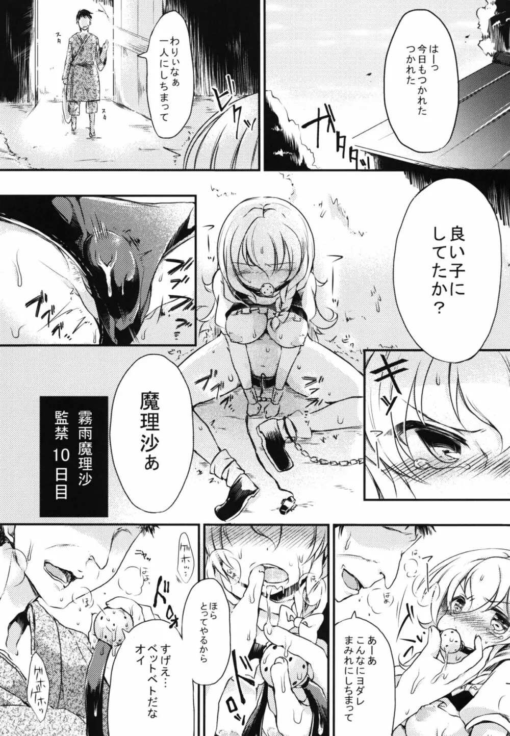 愛玩少女 - page12