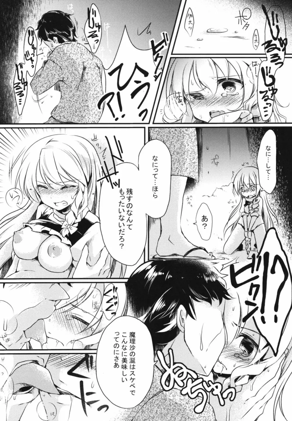 愛玩少女 - page13