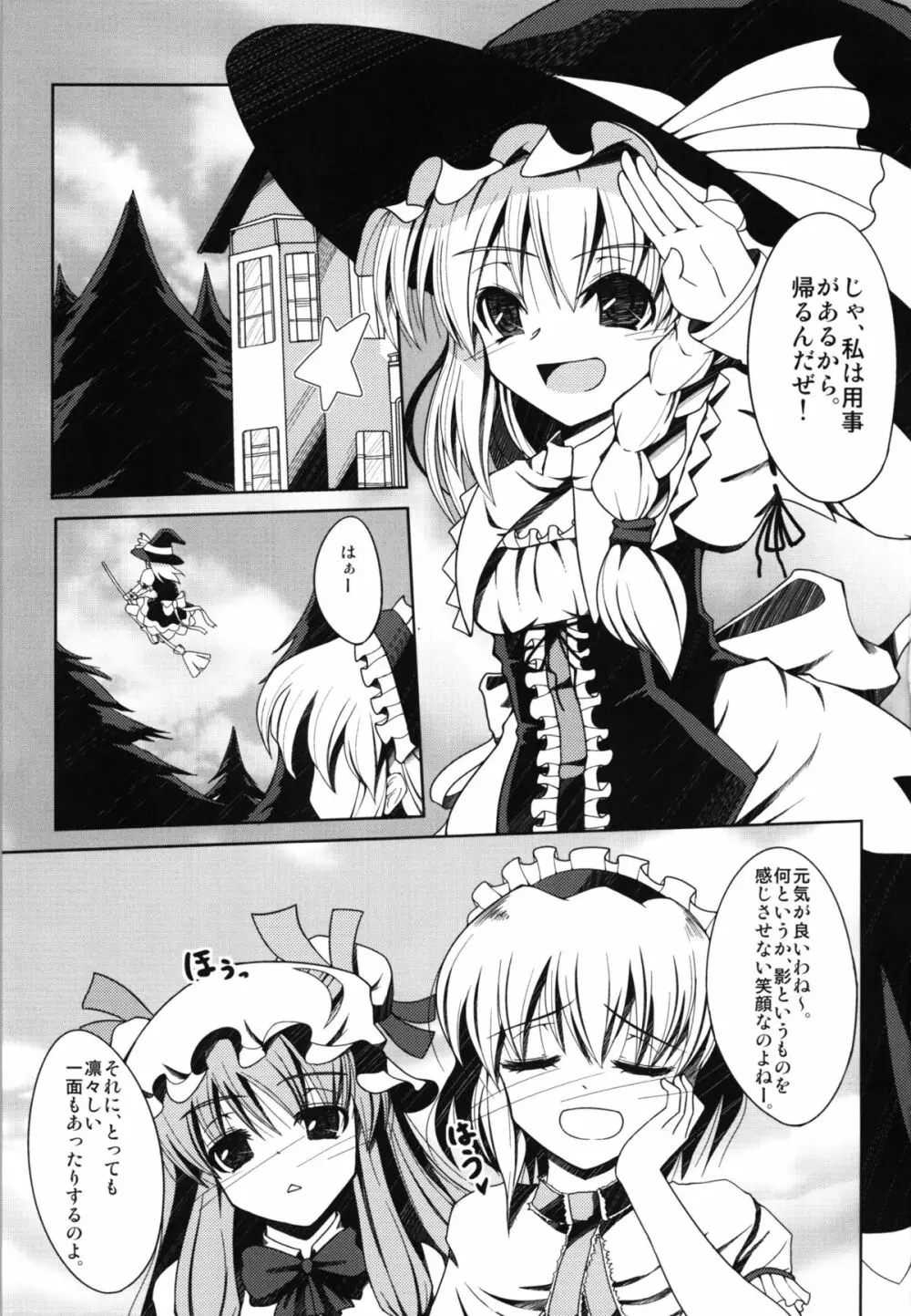 愛玩少女 - page2