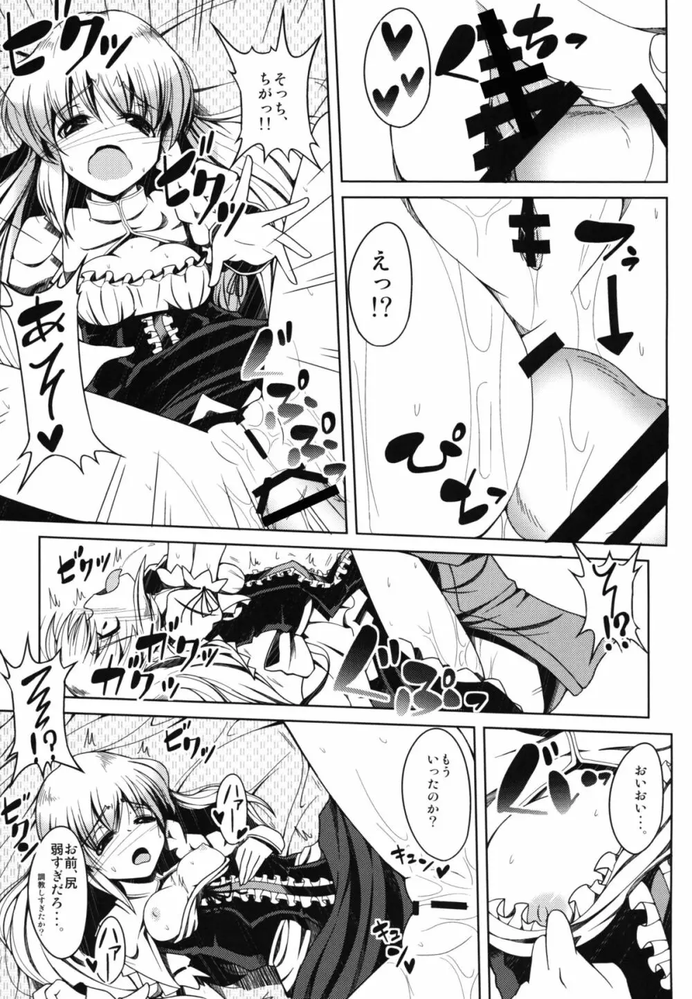 愛玩少女 - page6