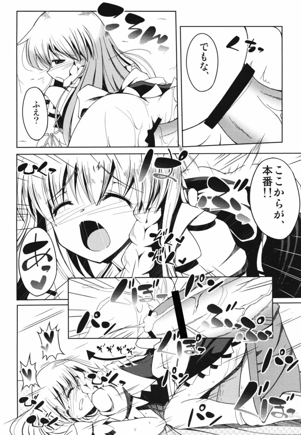 愛玩少女 - page7