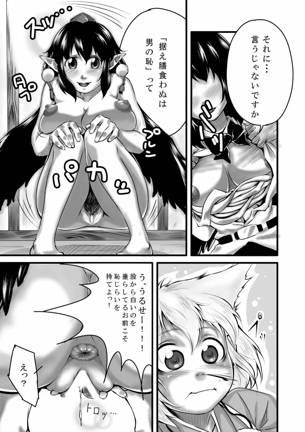 ビッチing☆文々。 - page11