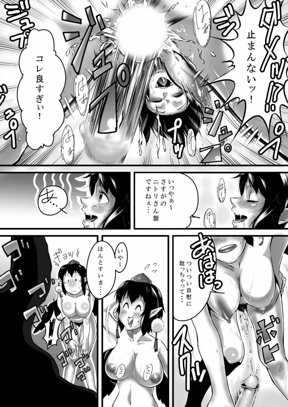 ビッチing☆文々。 - page14