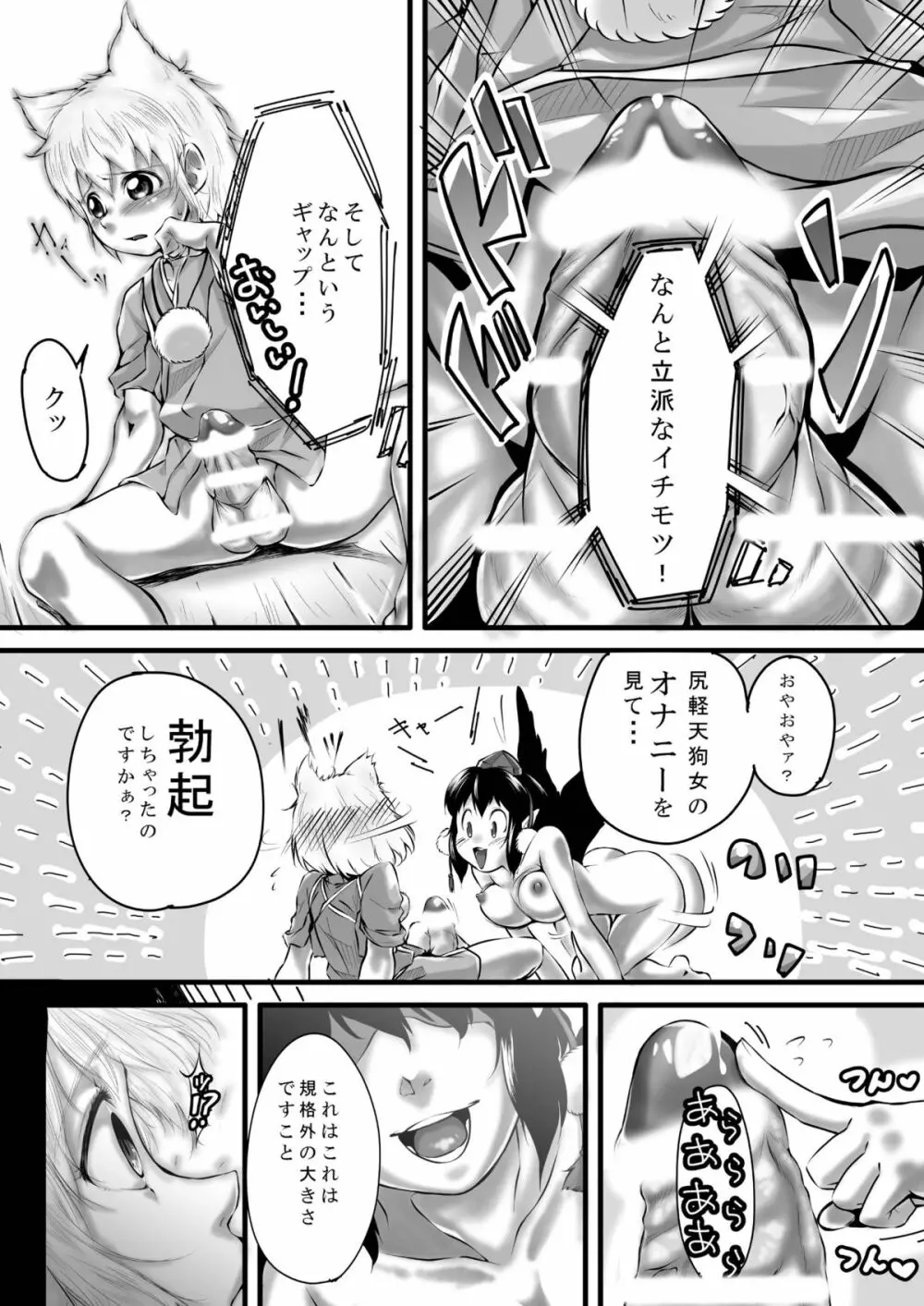 ビッチing☆文々。 - page15