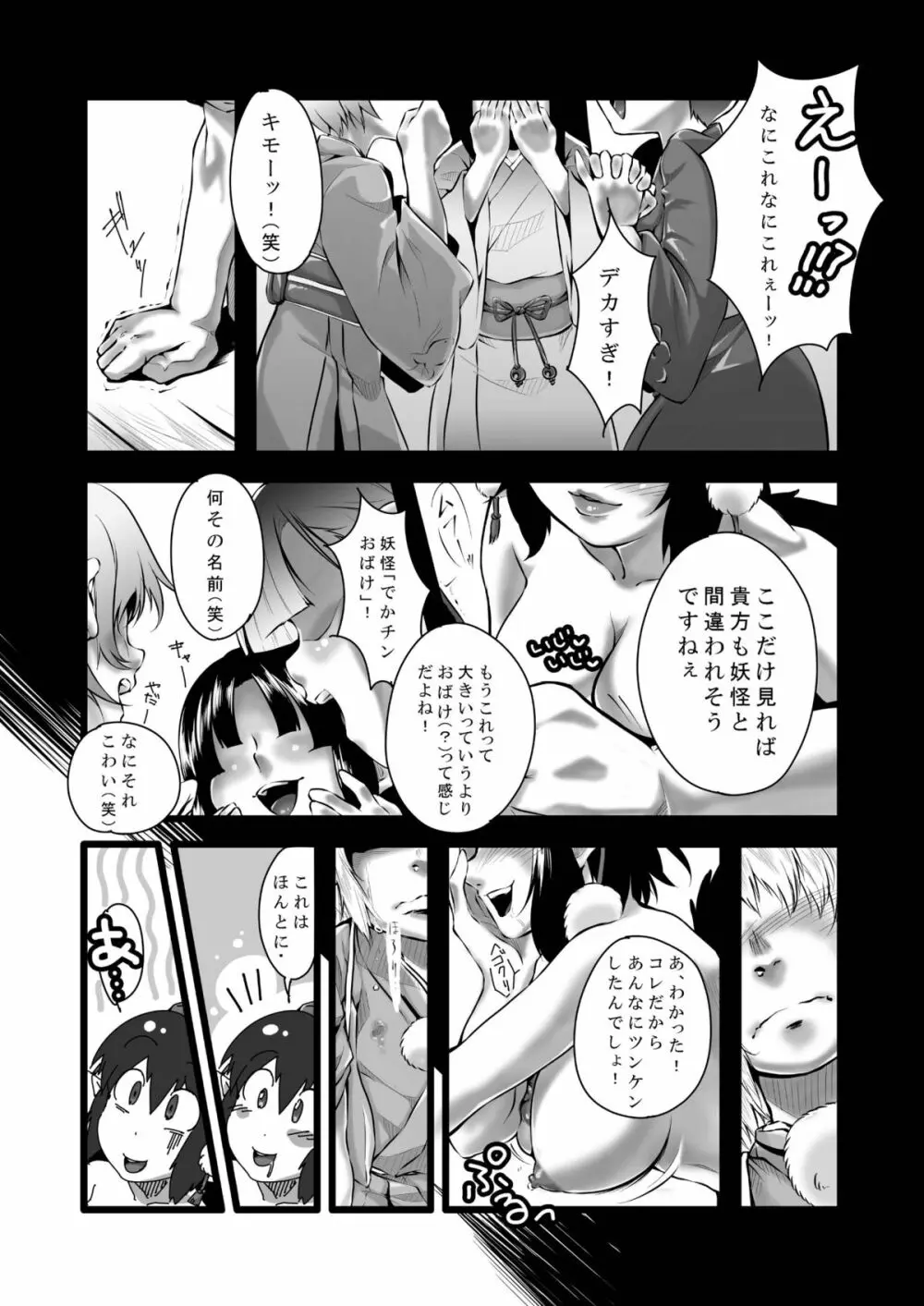 ビッチing☆文々。 - page16