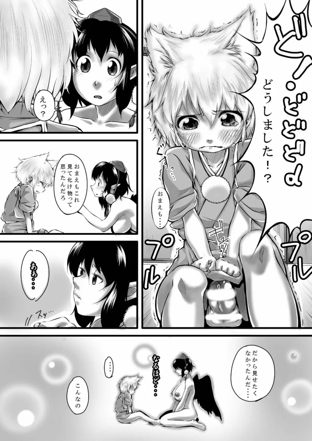 ビッチing☆文々。 - page17