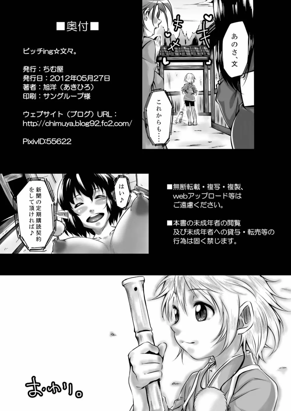 ビッチing☆文々。 - page28