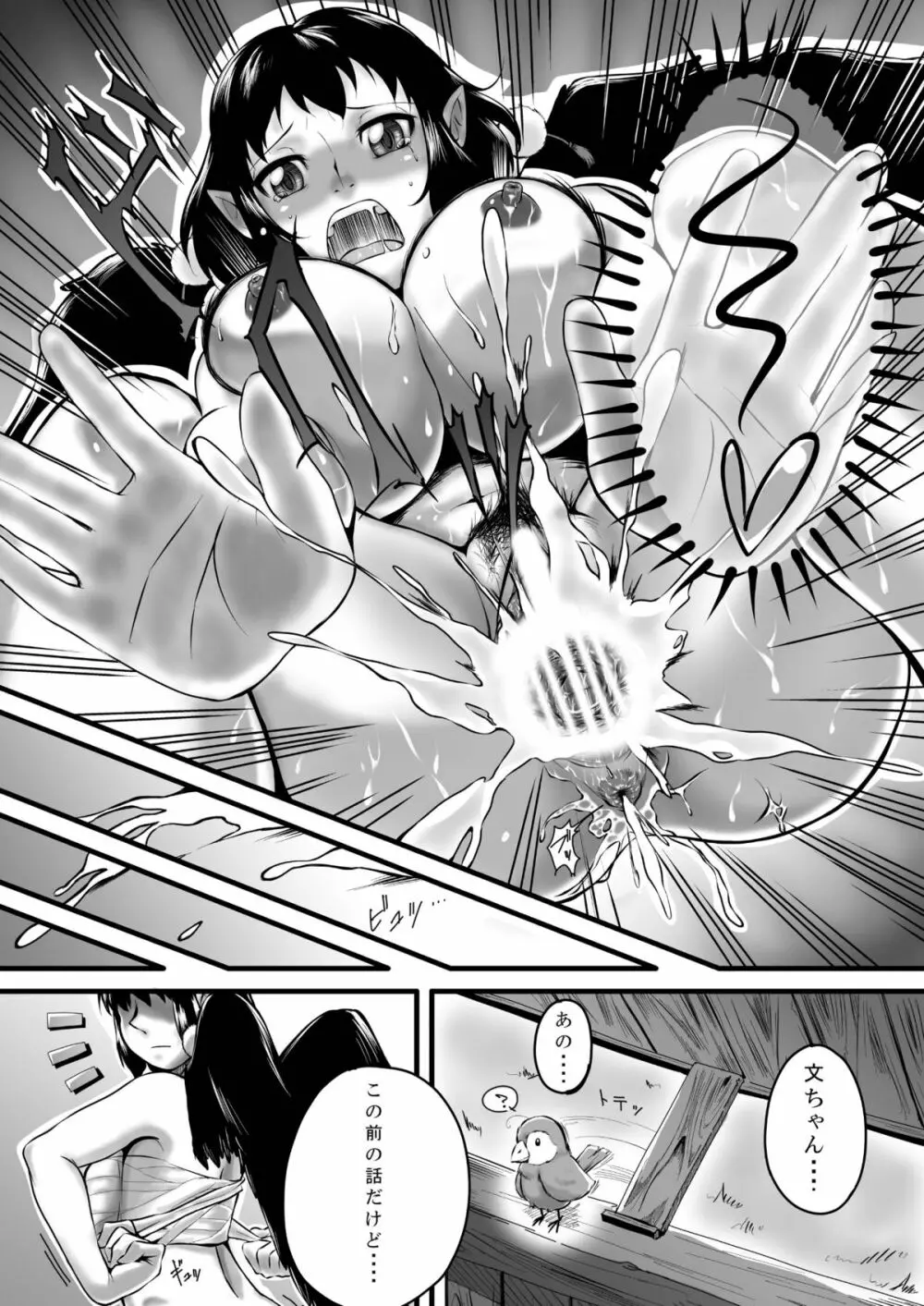 ビッチing☆文々。 - page3