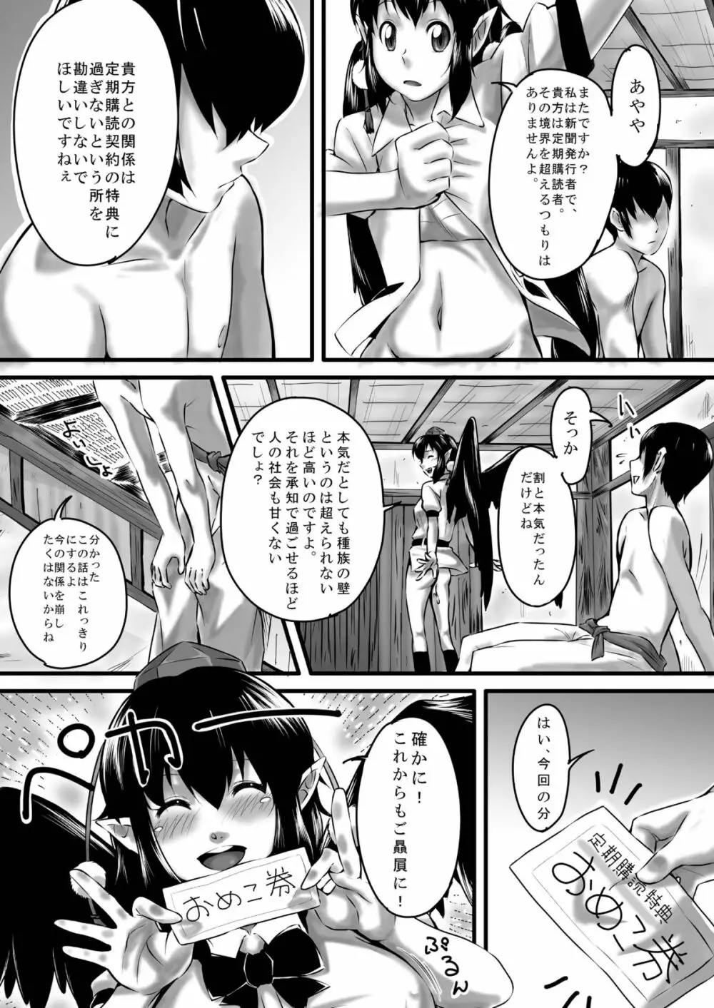 ビッチing☆文々。 - page4