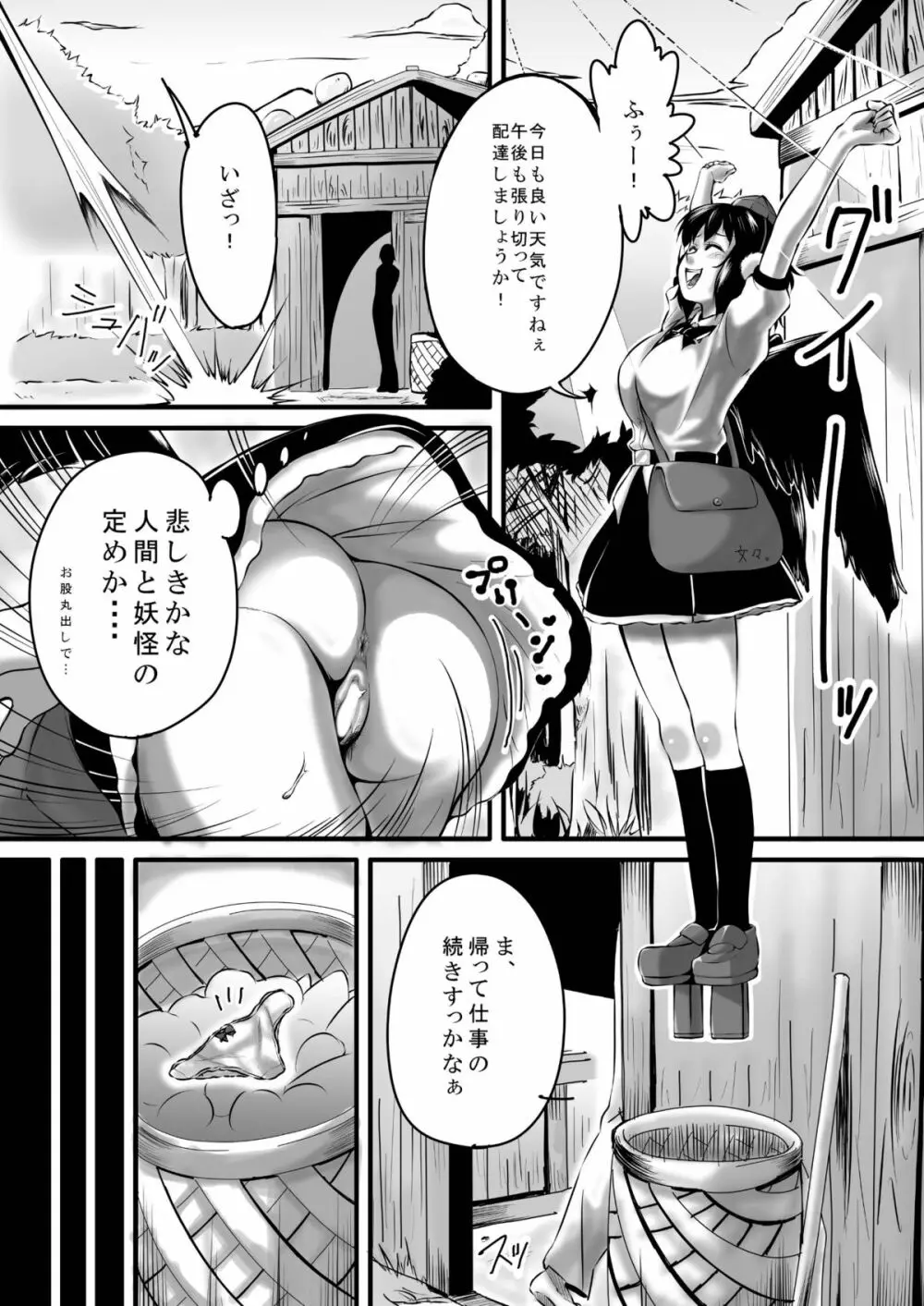 ビッチing☆文々。 - page5