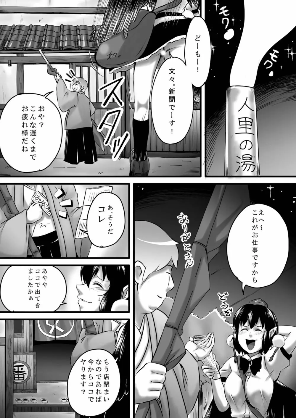 ビッチing☆文々。 - page6