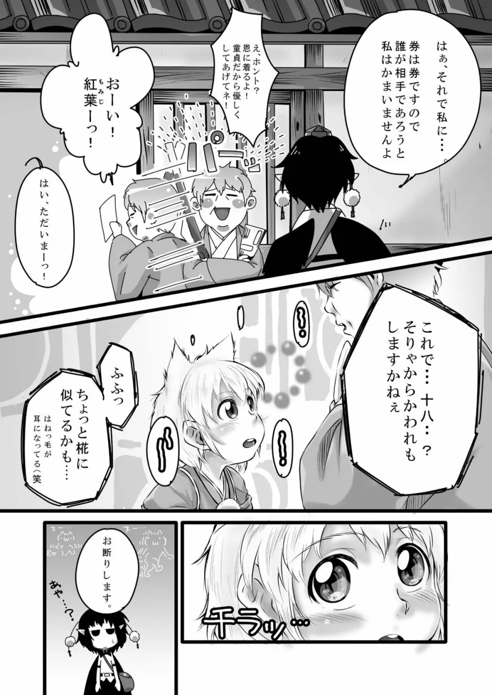 ビッチing☆文々。 - page8