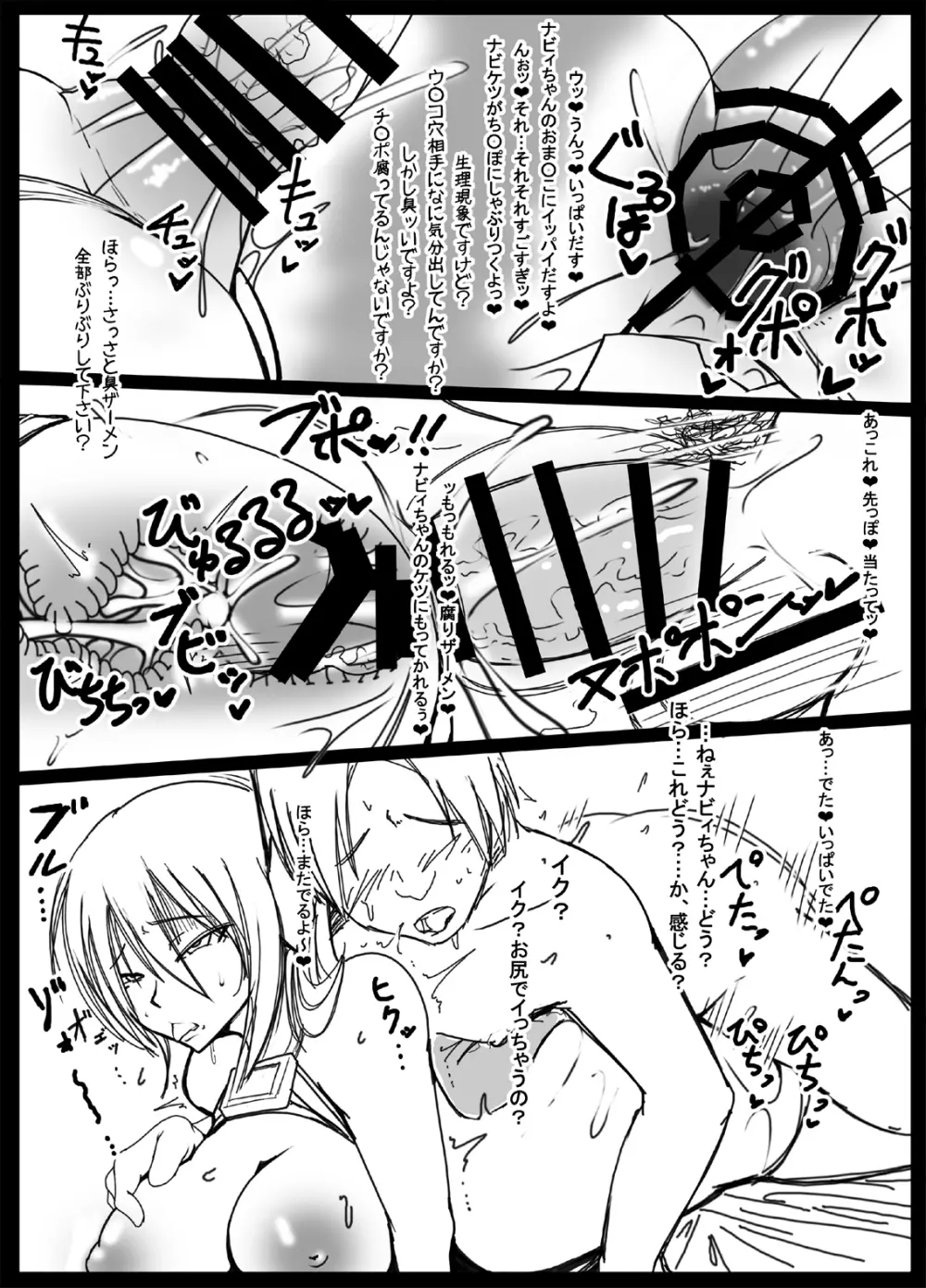 ミルクナビゲーション - page15