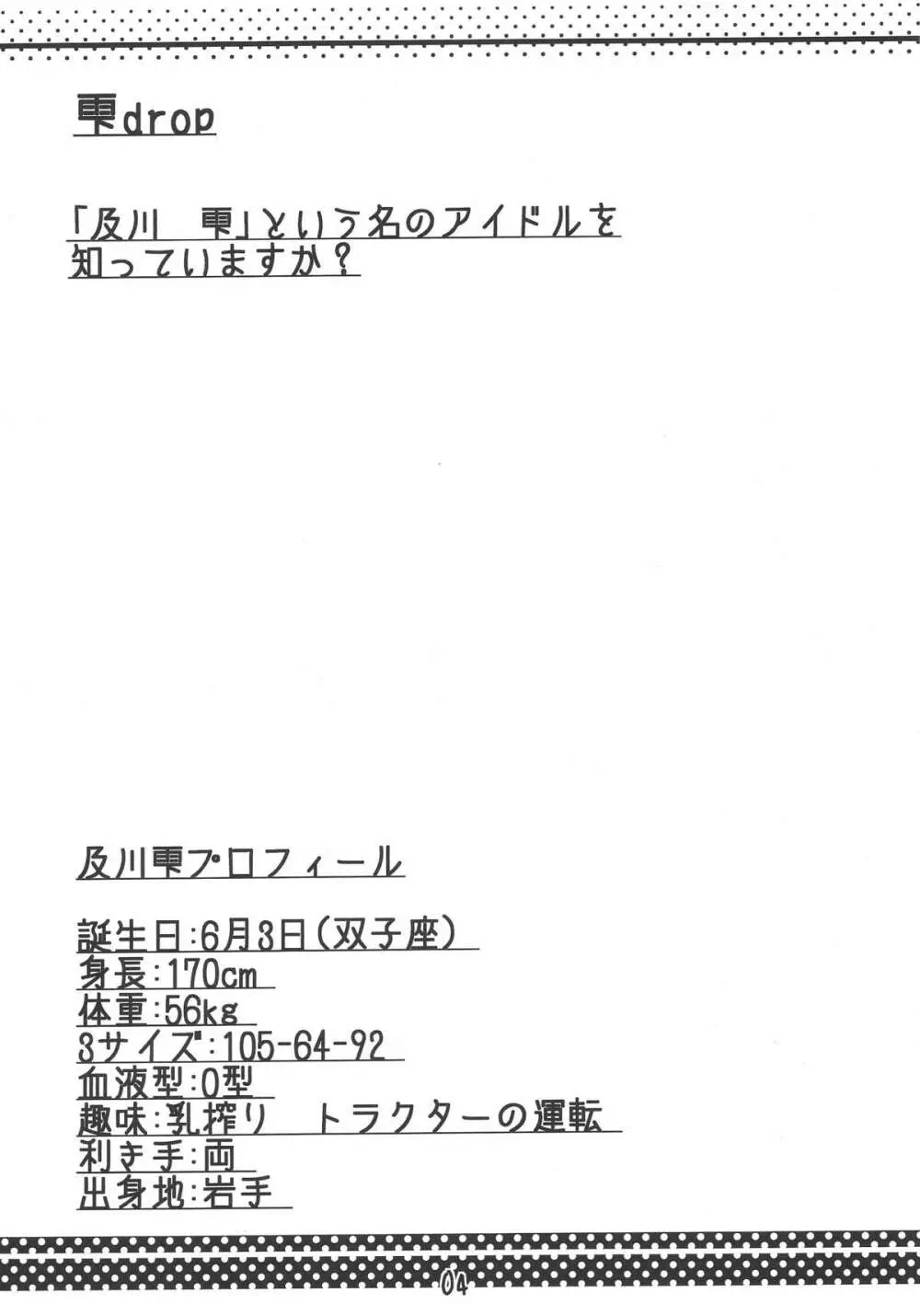 雫drop - page3