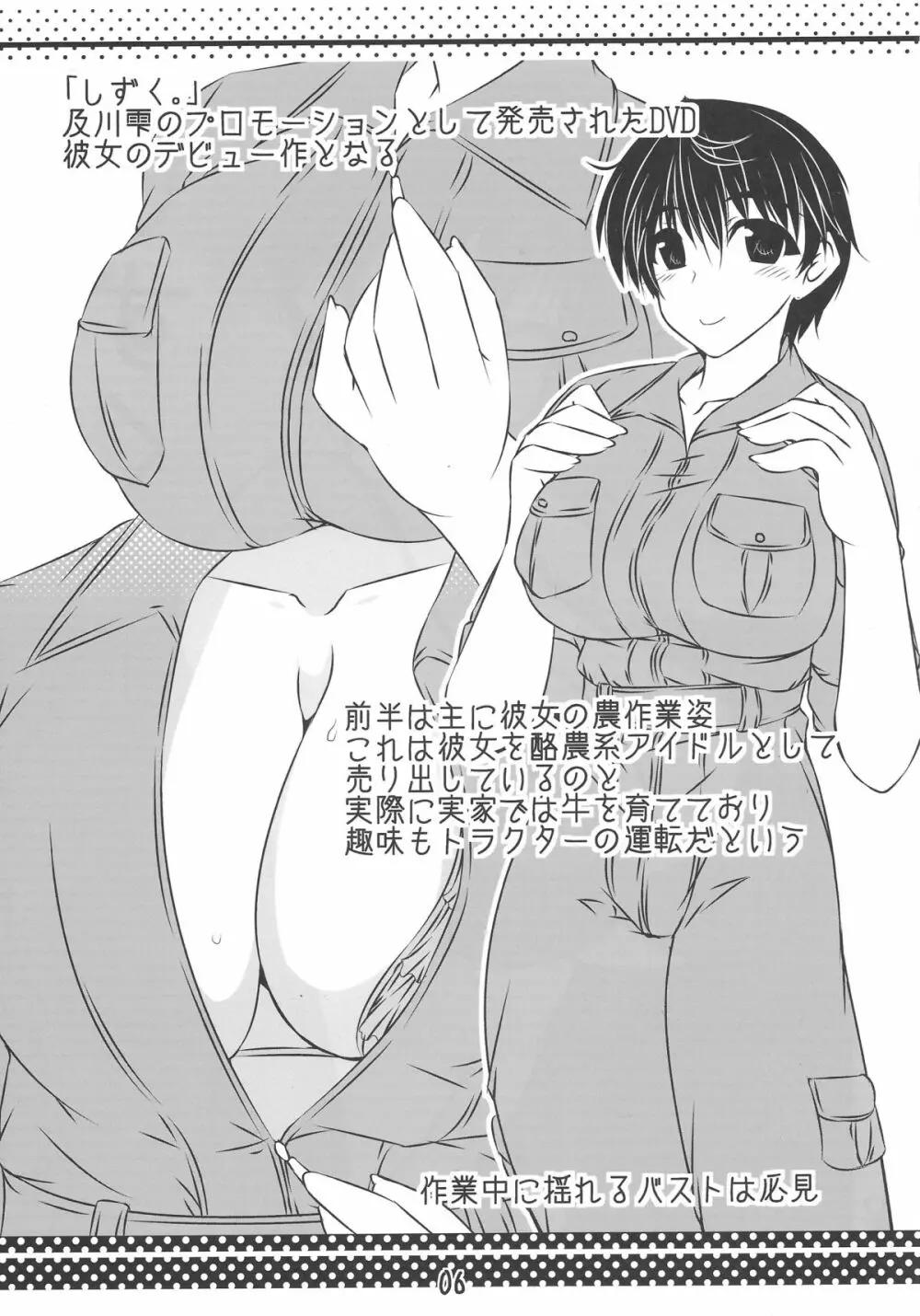 雫drop - page5