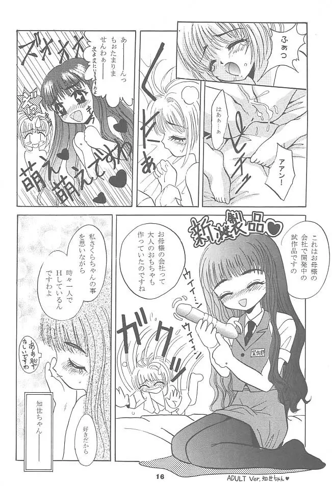 MOUSOU みにしあたー - page15