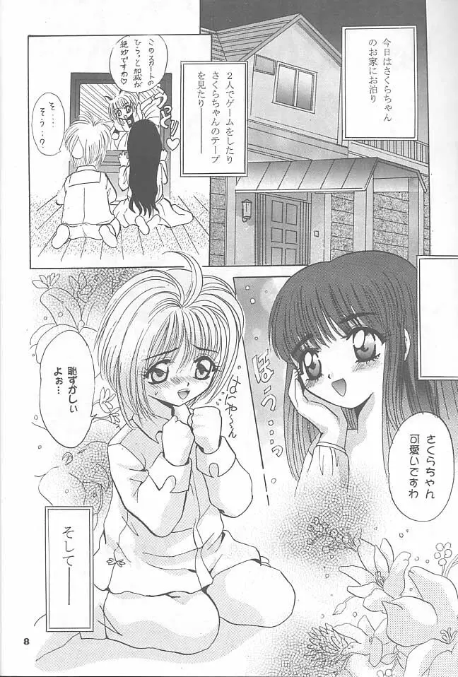 MOUSOU みにしあたー - page7
