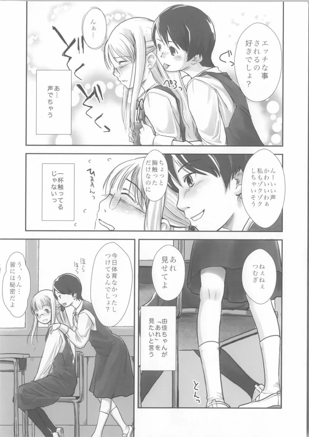 We wanna be - page11