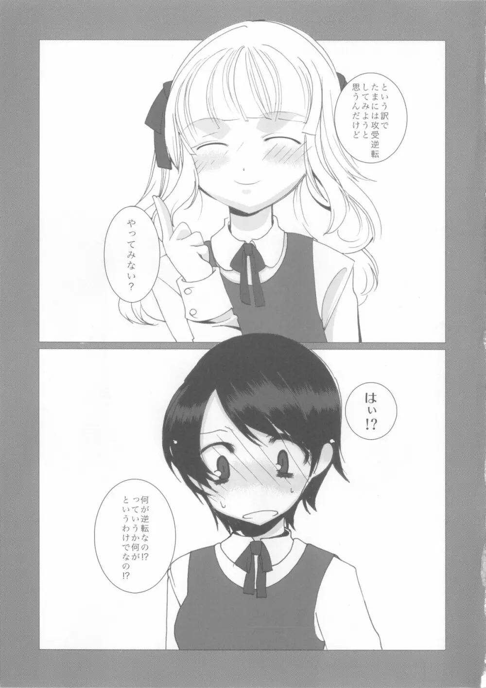 We wanna be - page24
