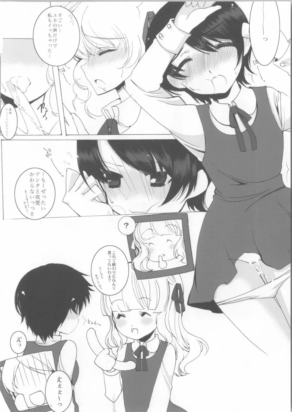 We wanna be - page27