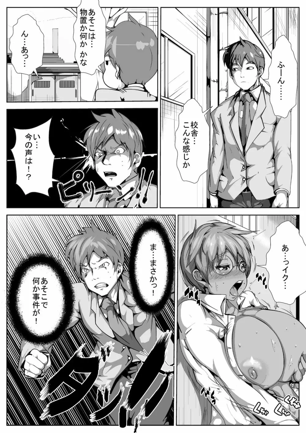 褐色女体化の学園性活 - page11