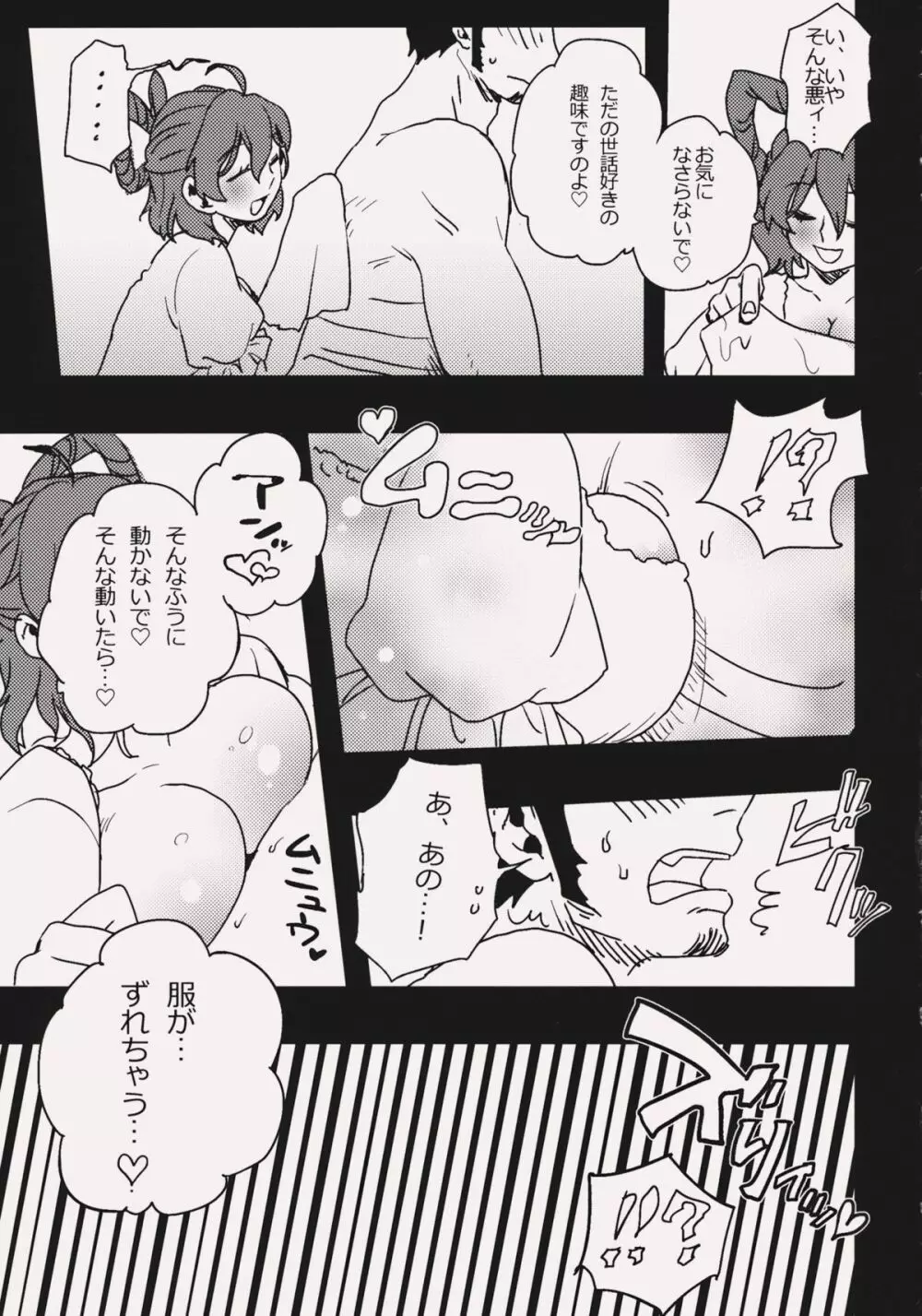 My Sweet Home - page8