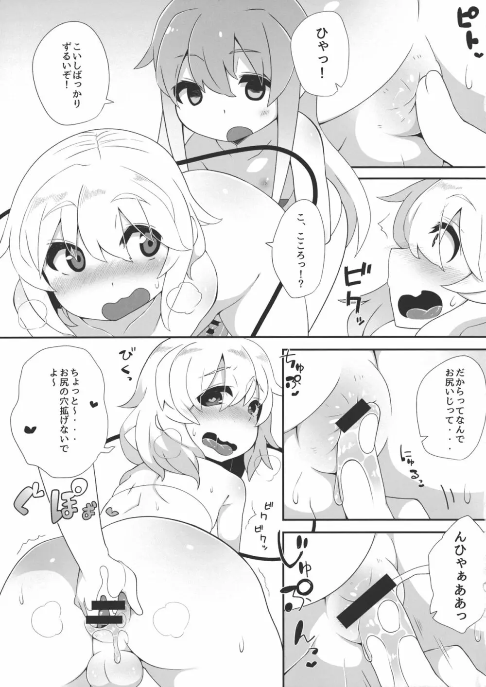 二人でお仕事 - page12