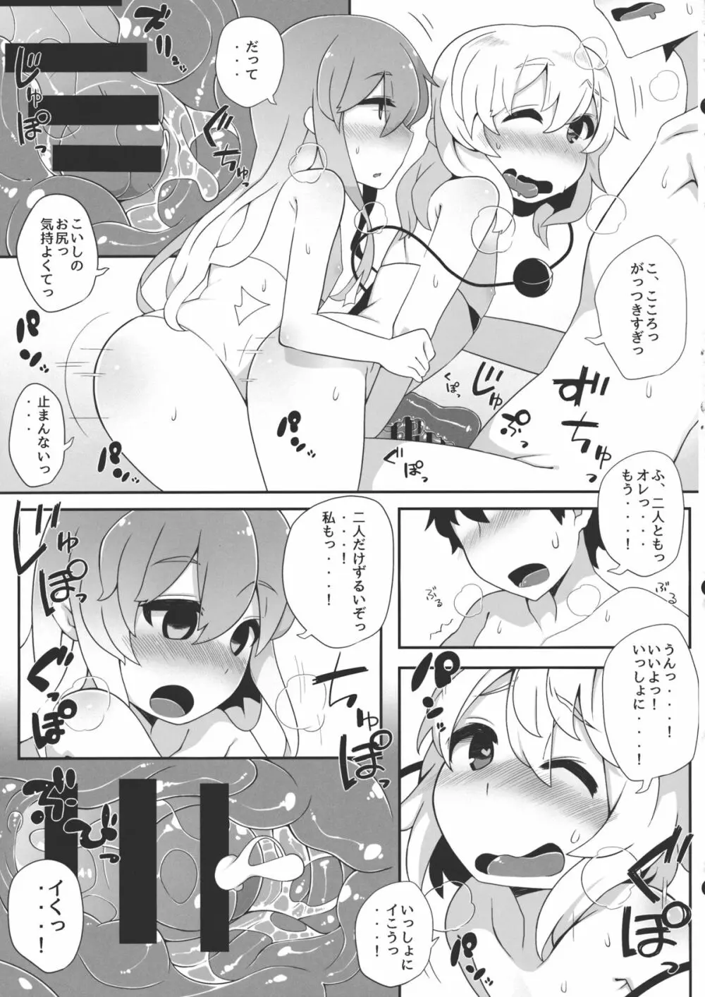 二人でお仕事 - page14