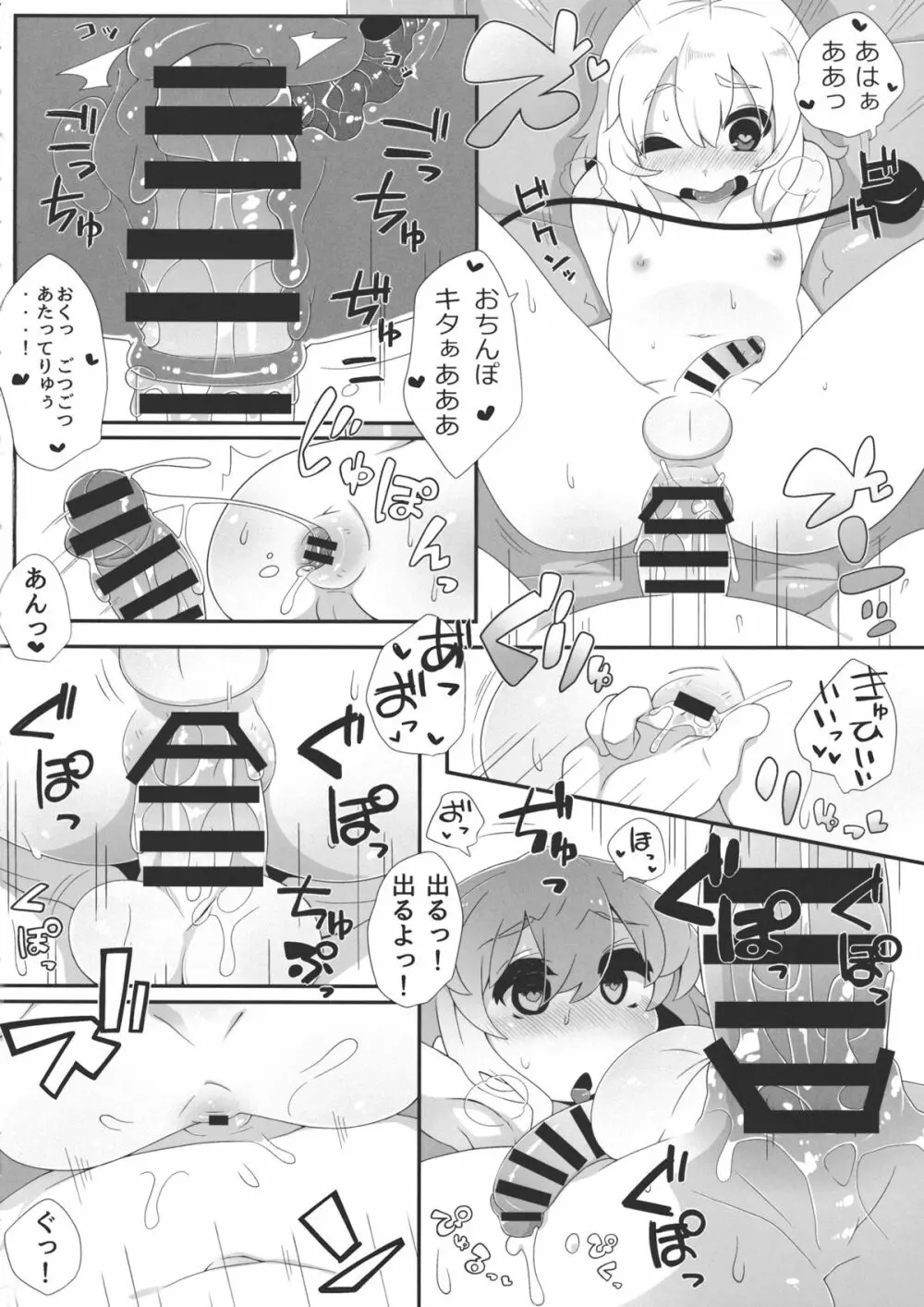 二人でお仕事 - page19